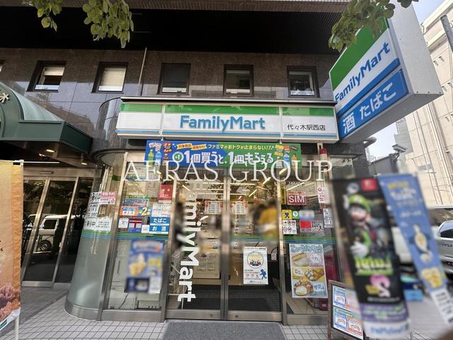 コンビニ　ファミリーマート 代々木駅西店（コンビニ）まで148m