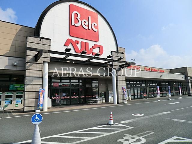 スーパー　ベルク市川原木店（スーパー）まで818m