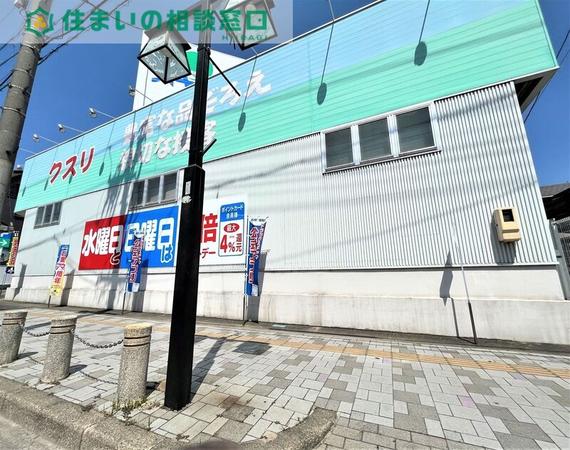 ドラックストア　ドラッグスギヤマ岡崎中町店（ドラッグストア）まで628m