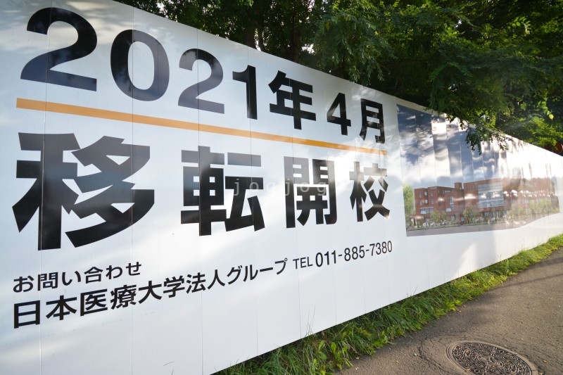 大学・短大　日本医療大学（大学・短大）まで1891m