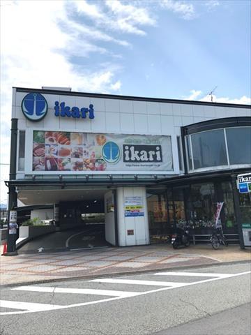 スーパー　（株）いかりスーパーマーケット／門戸店（スーパー）まで518m