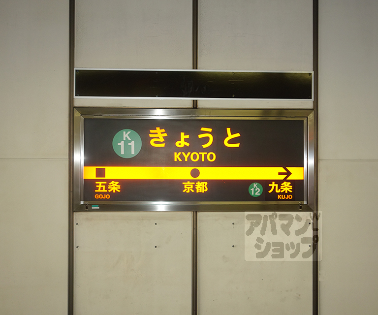 その他　京都駅（その他）まで495m