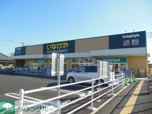 スーパー　いなげや川崎下小田中店（スーパー）まで230m