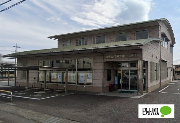 銀行　富士宮信用金庫富士根支店（銀行）まで330m