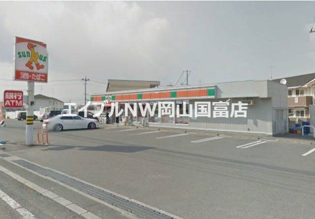 コンビニ　サンクス東岡山店（コンビニ）まで336m