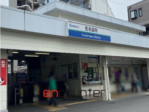 その他　豊島園駅(西武 豊島線)（その他）まで1500m