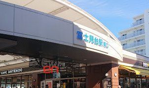 その他　富士見台駅(西武 池袋線)（その他）まで770m