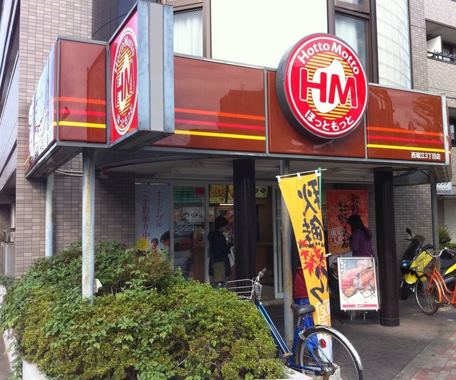 その他　ほっともっと 西瑞江3丁目店（その他）まで2149m