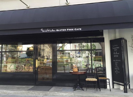 飲食店　グルテンフリーカフェ・タマクーヘン（飲食店）まで154m