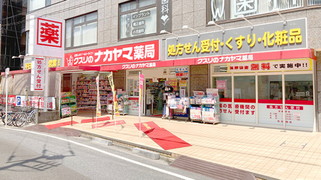 ドラックストア　クスリのナカヤマ薬局京王稲田堤駅前店（ドラッグストア）まで586m