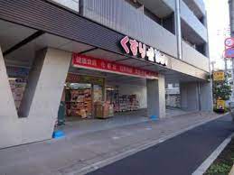 ドラックストア　どらっぐぱぱす 西日暮里店（ドラッグストア）まで433m