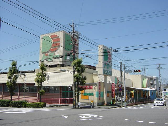 スーパー　ドミー豊田山之手店（スーパー）まで247m