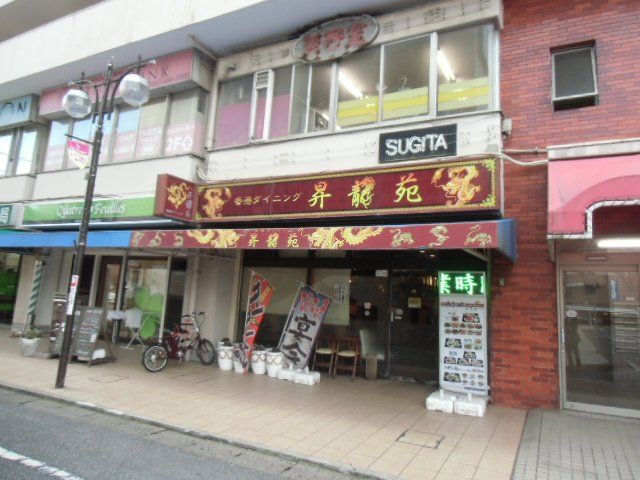 飲食店　香港ダイニング昇龍苑（飲食店）まで942m