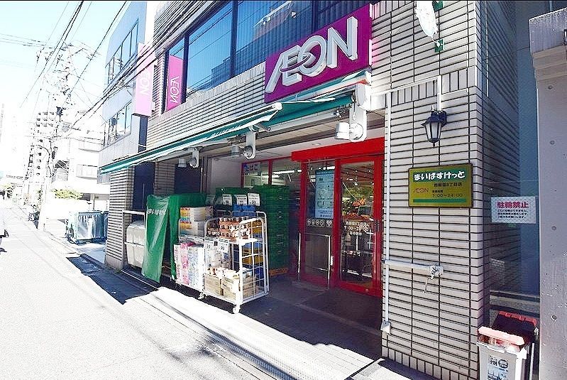 スーパー　まいばすけっと西新宿8丁目店（スーパー）まで80m