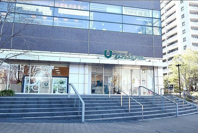 スーパー　もとまちユニオン新宿店（スーパー）まで350m