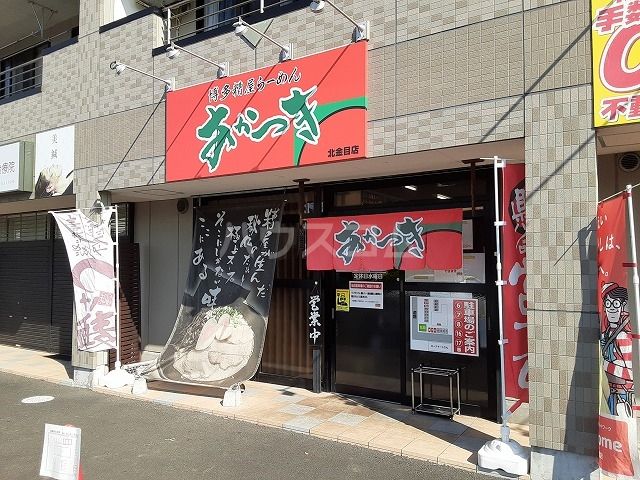 飲食店　博多糟屋らーめん あかつき 北金目店（飲食店）まで707m