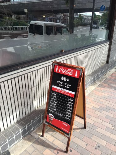 飲食店　道海山（飲食店）まで226m