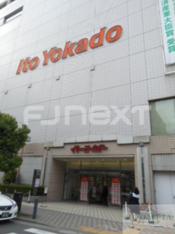 スーパー　イトーヨーカドー大井町店（スーパー）まで1030m