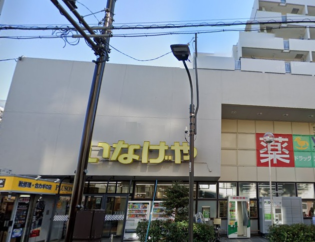 スーパー　いなげや 杉並桜上水店（スーパー）まで138m