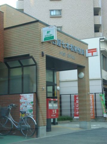 郵便局　七本松郵便局（郵便局）まで310m