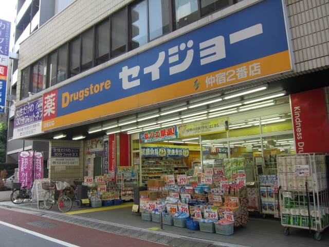 ドラックストア　くすりセイジョー　仲宿二番店（ドラッグストア）まで498m