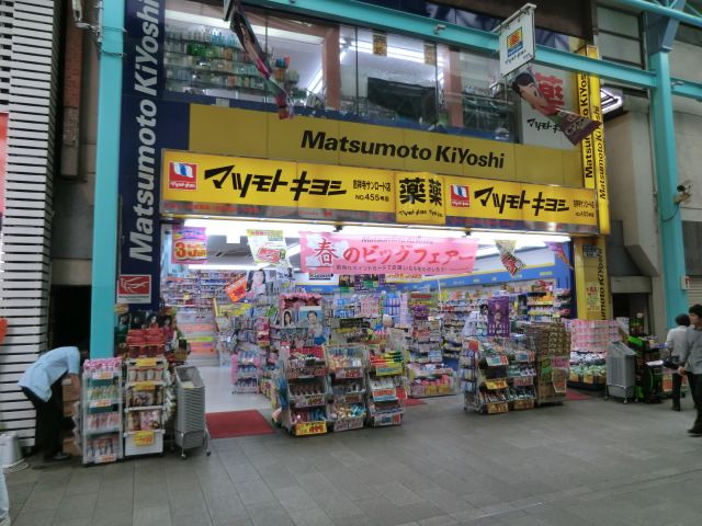 ドラックストア　マツモトキヨシ（ドラッグストア）まで892m