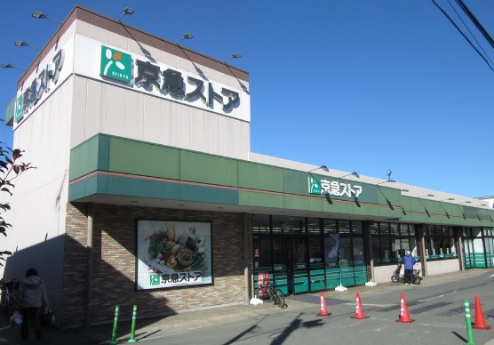 スーパー　京急ストア 磯子丸山店（スーパー）まで569m