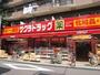 ドラックストア　サクラドラッグ練馬北町店（ドラッグストア）まで836m
