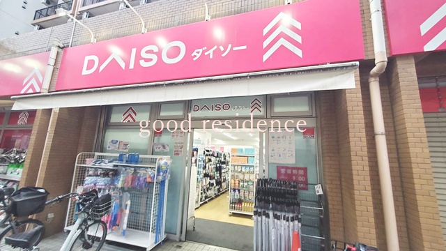 その他　ダイソー新丸子店（その他）まで268m