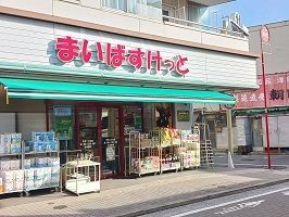 スーパー　まいばすけっと（スーパー）まで65m