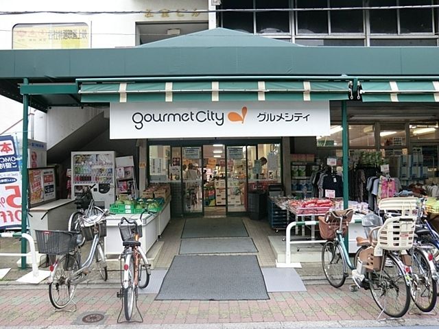 スーパー　グルメシティ東尾久店（スーパー）まで538m