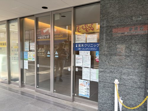 病院　浅木クリニック（病院）まで827m