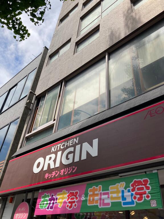 飲食店　キッチンオリジン高円寺店（飲食店）まで715m