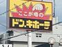 その他　ドン・キホーテ 羽曳野店（その他）まで1383m
