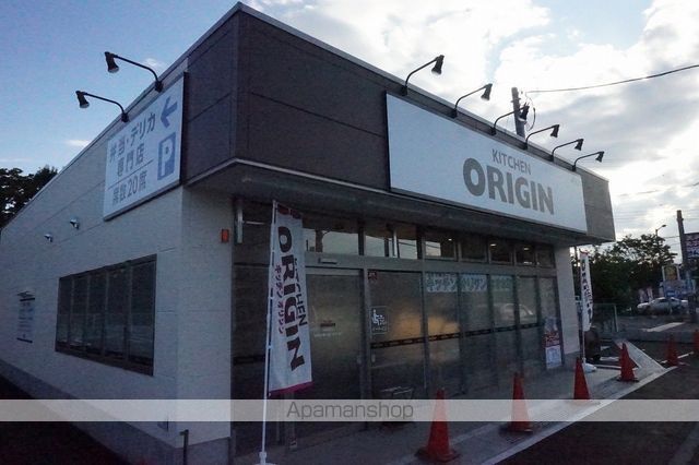 その他　キッチンオリジン 与野本町店（その他）まで381m