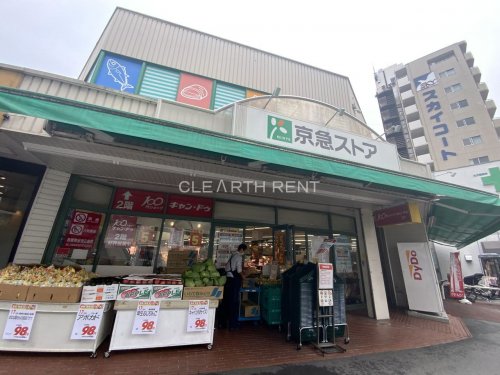 スーパー　京急ストア 日ノ出町店（スーパー）まで26m