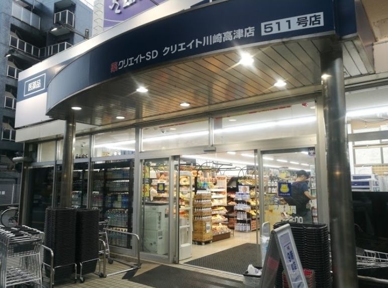 ドラックストア　クリエイトS・D川崎高津店（ドラッグストア）まで680m