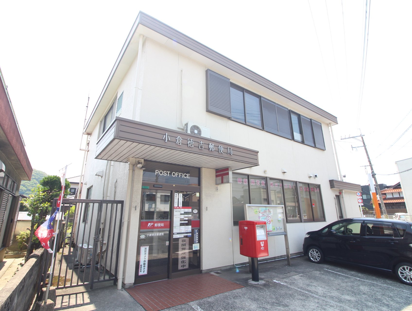 郵便局　小倉徳吉郵便局（郵便局）まで759m