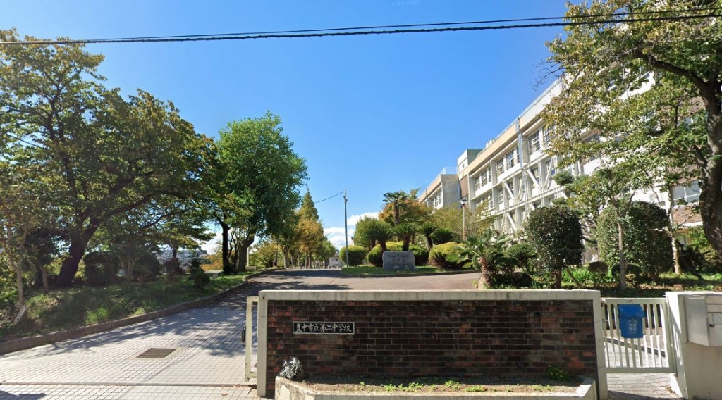 中学校　豊中市立第二中学校（中学校）まで1027m