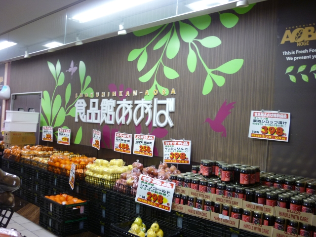 スーパー　食品館あおば「野毛店」（スーパー）まで115m