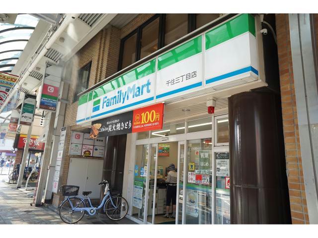 コンビニ　ファミリーマート千住三丁目店（コンビニ）まで1062m