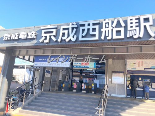 その他　京成西船駅（その他）まで80m