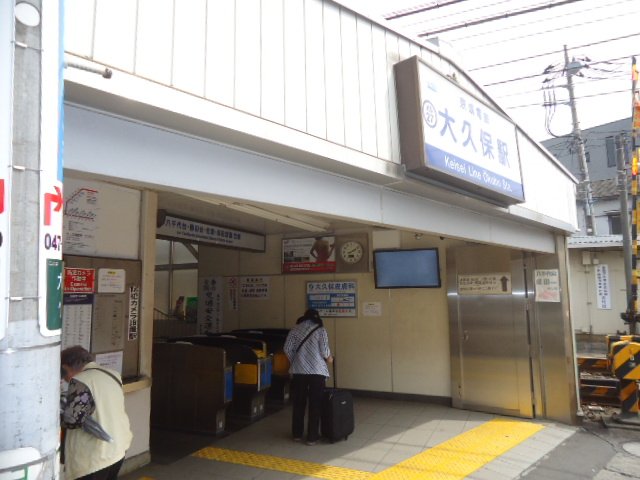 その他　京成大久保駅（京成　本線）（その他）まで1089m