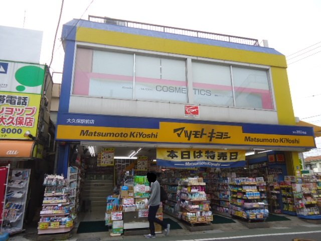 その他　薬マツモトキヨシ大久保駅前店（その他）まで1081m