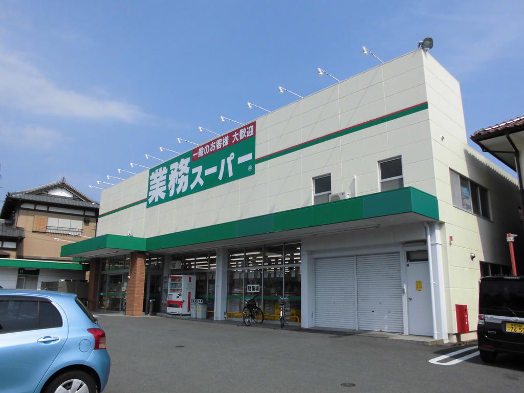 スーパー　業務スーパー草薙店（スーパー）まで803m