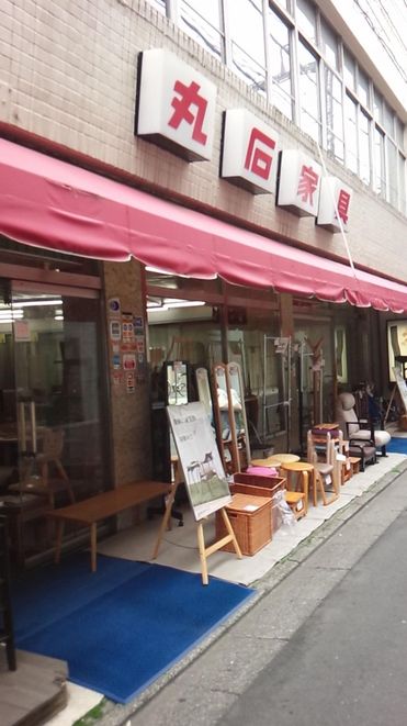 ホームセンター　丸石家具（株）（ホームセンター）まで561m