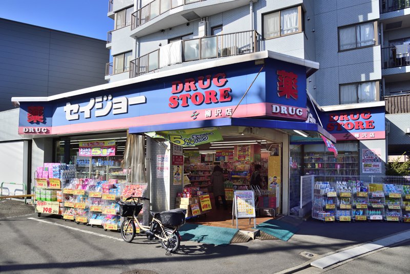 ドラックストア　セイジョー柳沢店（ドラッグストア）まで534m