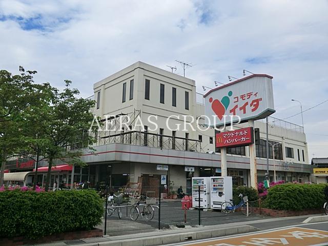 スーパー　コモディイイダ 大宮七里店（スーパー）まで544m