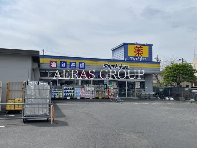 ドラックストア　ドラッグストア マツモトキヨシ 七里店（ドラッグストア）まで437m