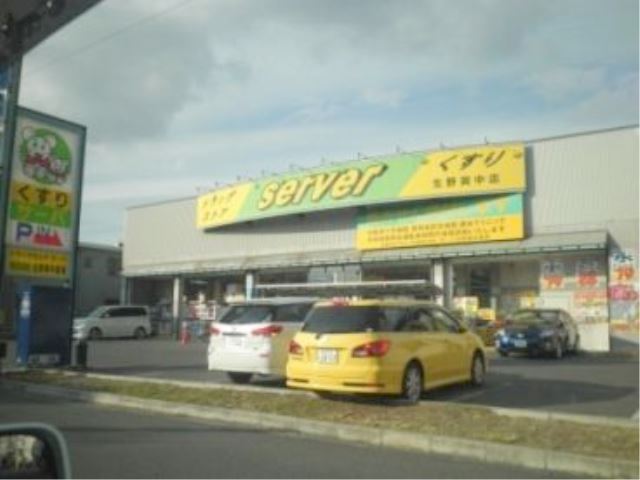ドラックストア　ドラッグストアサーバ生野巽中店（ドラッグストア）まで244m